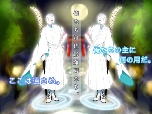 巴形薙刀 双子ver.