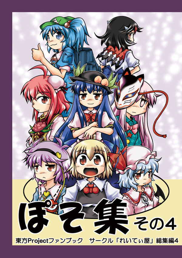 C92の総集編新刊「ぽそ集その4」のサンプル