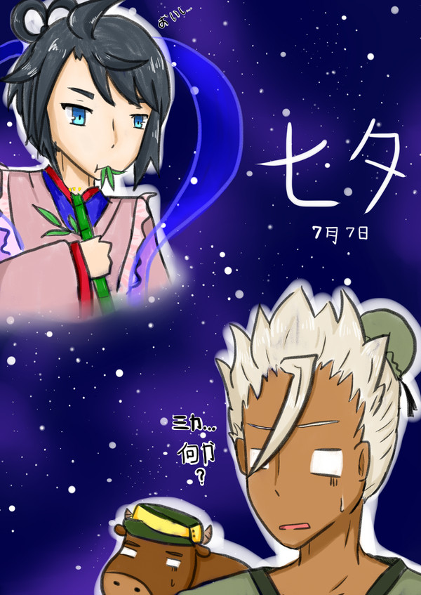 7月7日