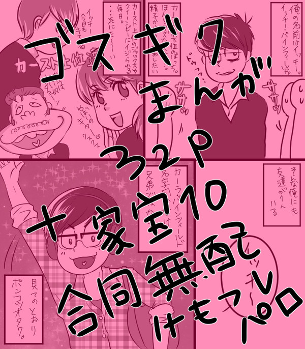 ゴスギク漫画&家宝10合同無配け〇フレパロ