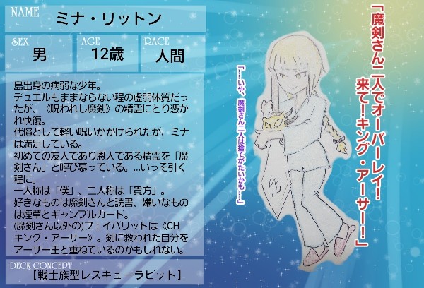 【デュエ島】ミナ・リットン【CS】