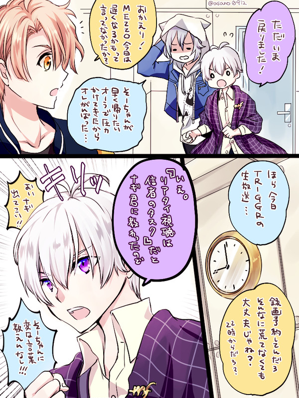 アイナナlog