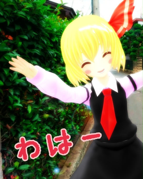 わはー
