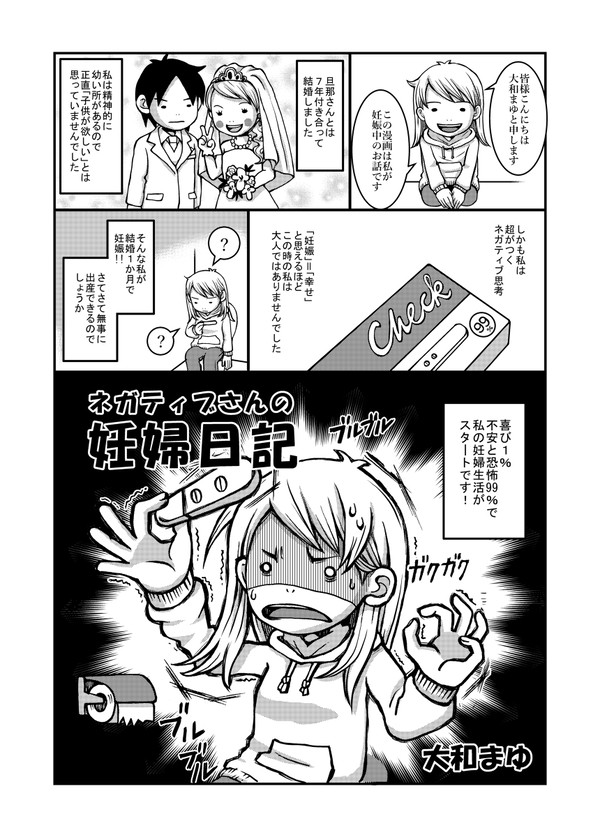 ネガティブさんの妊婦日記