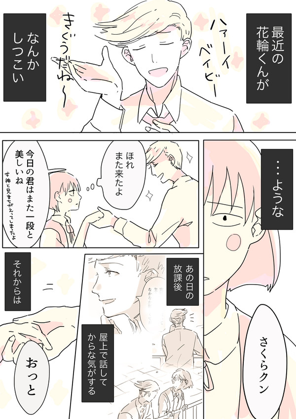 【花まる】ぐいぐい花輪くん（アンニュイ花輪くんの続き）