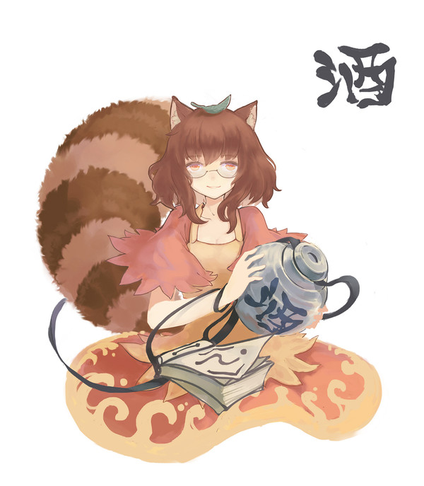 酒