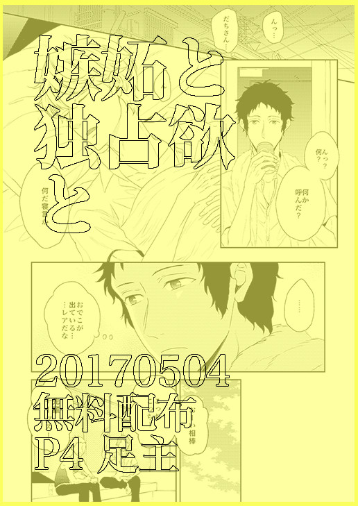 【足主】スパコミ無配漫画