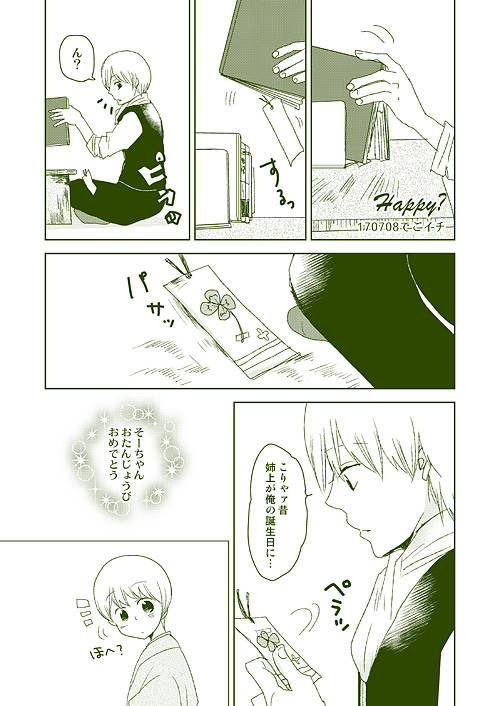 170708おたおめ漫画