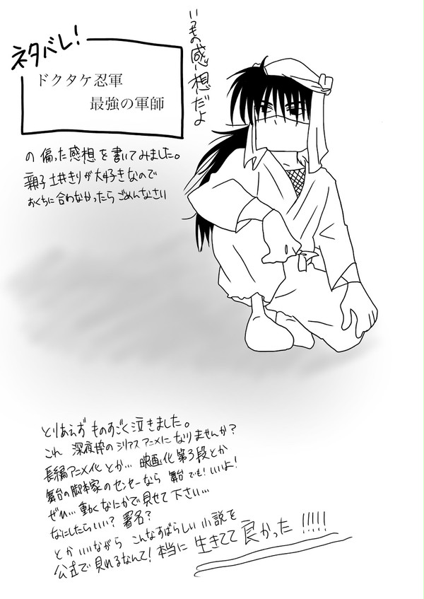 【再投】最強の軍師なんていう土井きりよりの小説