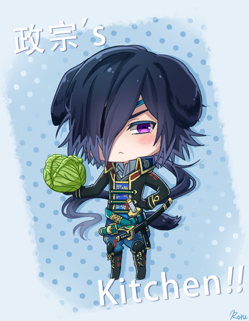 政宗's Kitchen
