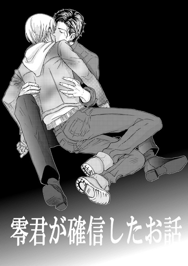 【赤安】零君が確信したお話