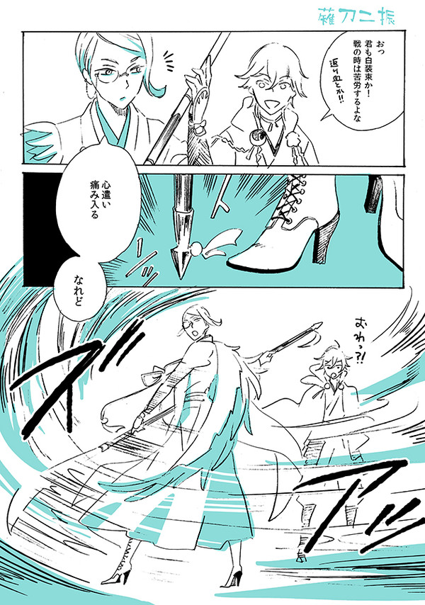 巴形薙刀とか粟田口とか