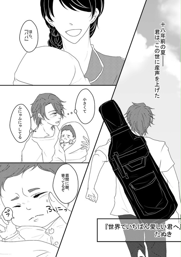 世界でいちばん愛しい君へ