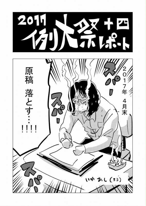 例大祭１４ レポート漫画