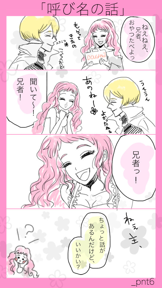 「呼び名の話」髭さに