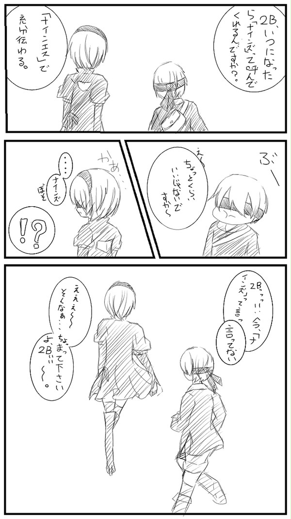 ナインズって呼んでほしい9S