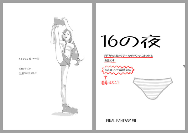 【web再録】イベントコピー本　「16の夜」
