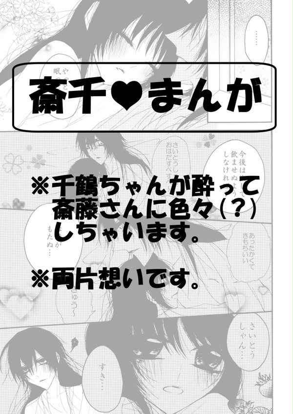 斎千漫画(酔ってる千鶴ちゃん)