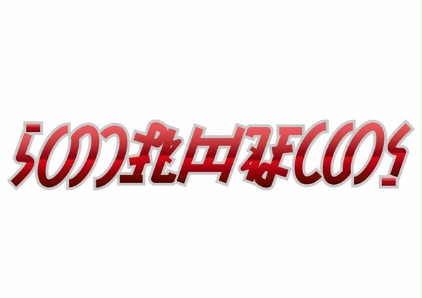 180度回しても読める「5000兆円ほしい！」