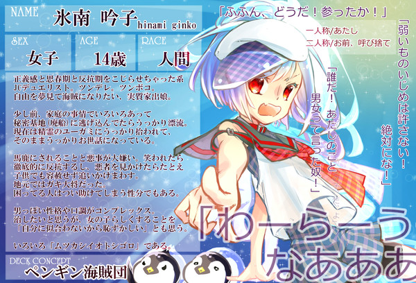 【デュエ島】氷南 吟子【CS】