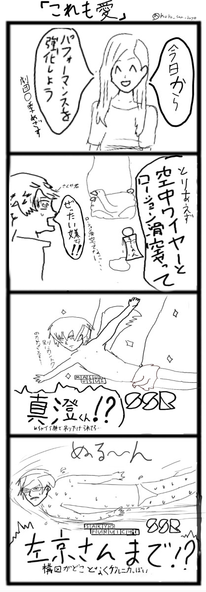 これも愛 -A3!-