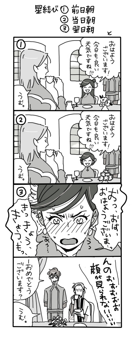 星結びフェルマイ