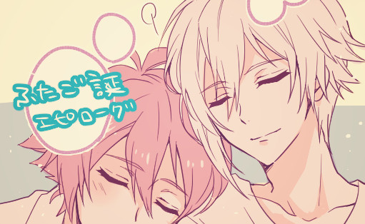 ふたご誕エピローグ