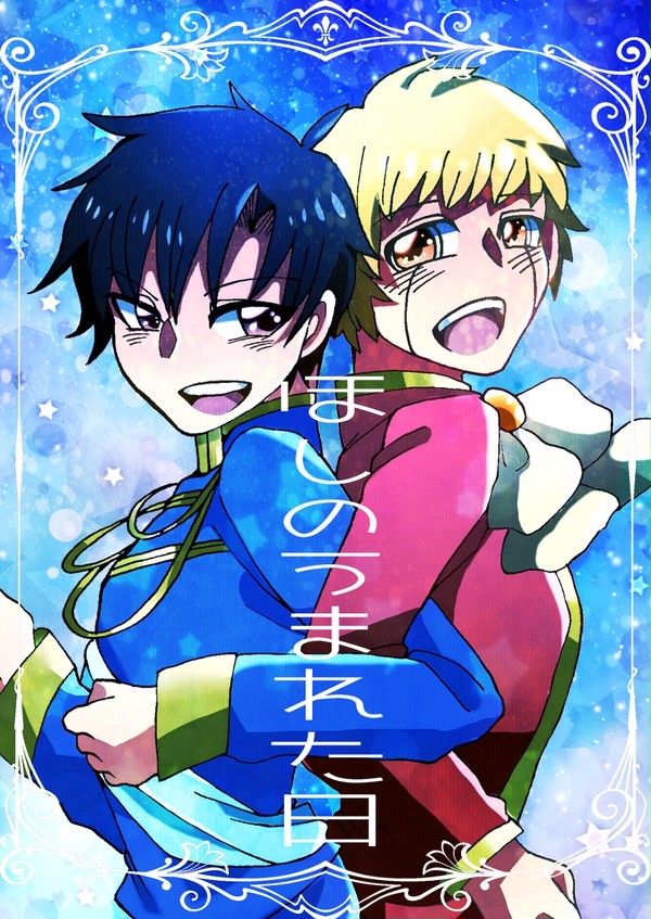 [大人ガ清/デュゼオ/web再録]ほしのうまれた日