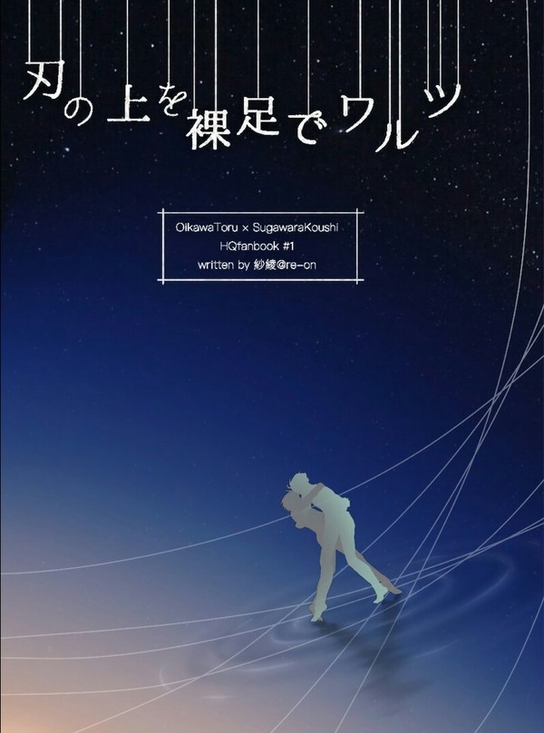 【通販ご案内】刃の上シリーズ再録本