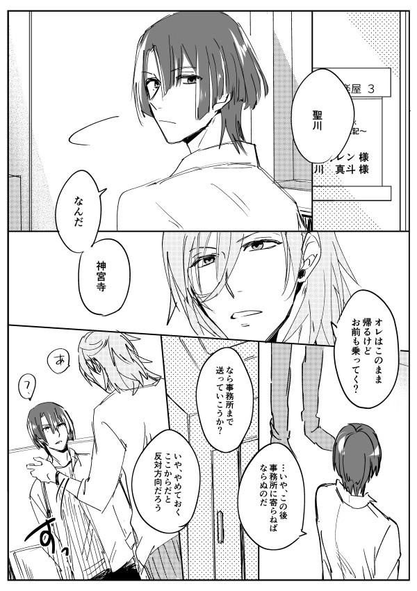 レンマサ漫画・うた腐リ