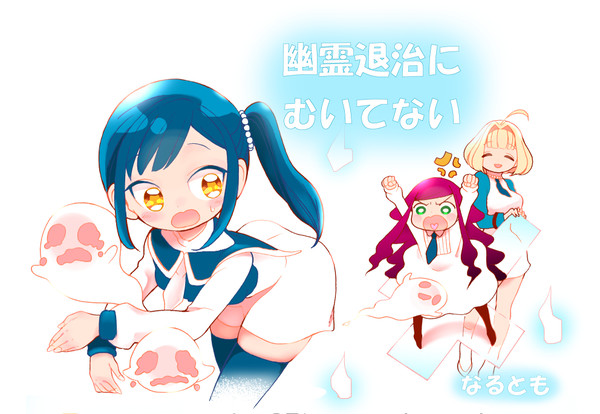幽霊退治にむいてない