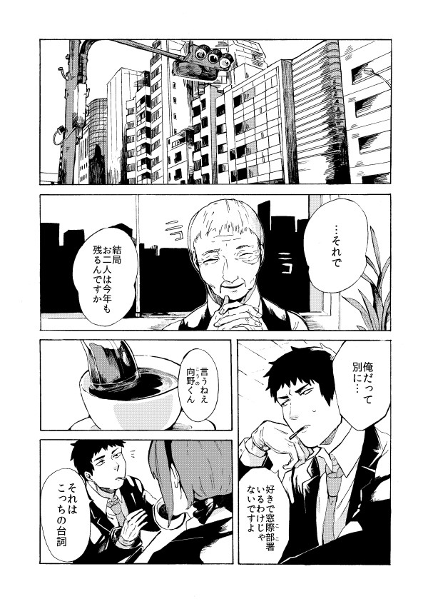 【漫画】駄犬のおまわりさん