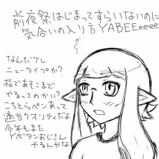 イカグルイしたい。