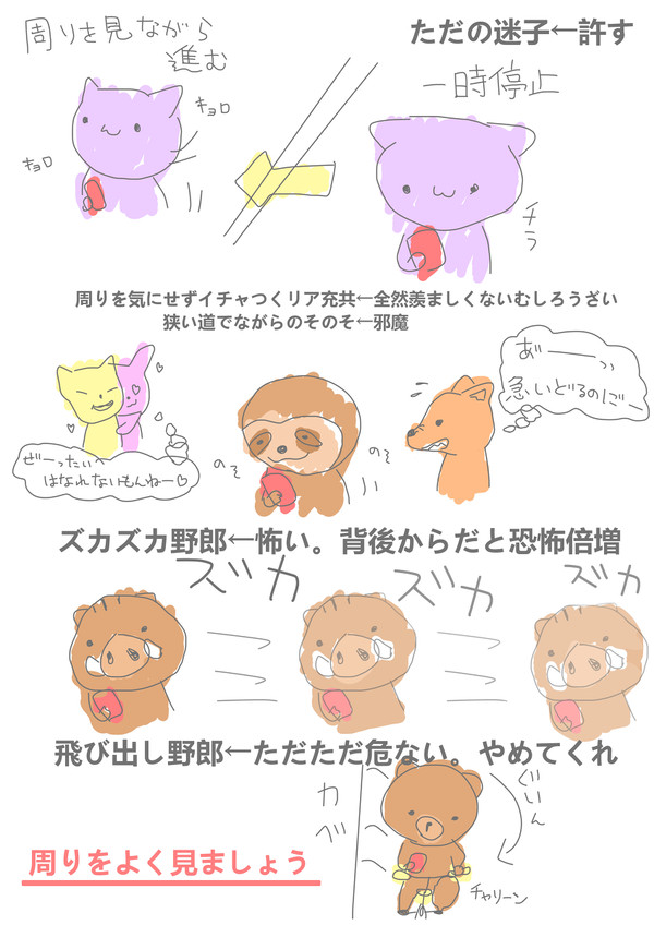 ながら歩きしてる奴らは皆、自己中