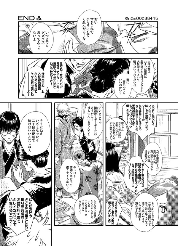 ＜銀魂＞END&