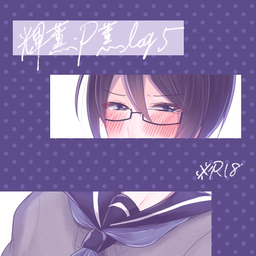 かおる受けまとめ5