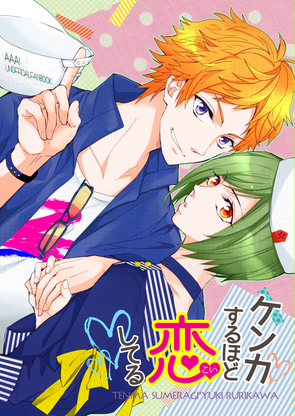 【天幸】開けAAA!新刊サンプル