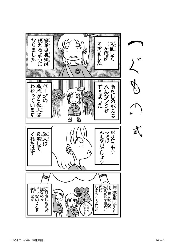 つぐもの No.2