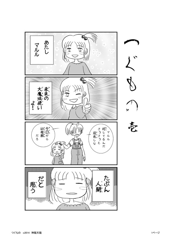 つぐもの No.1