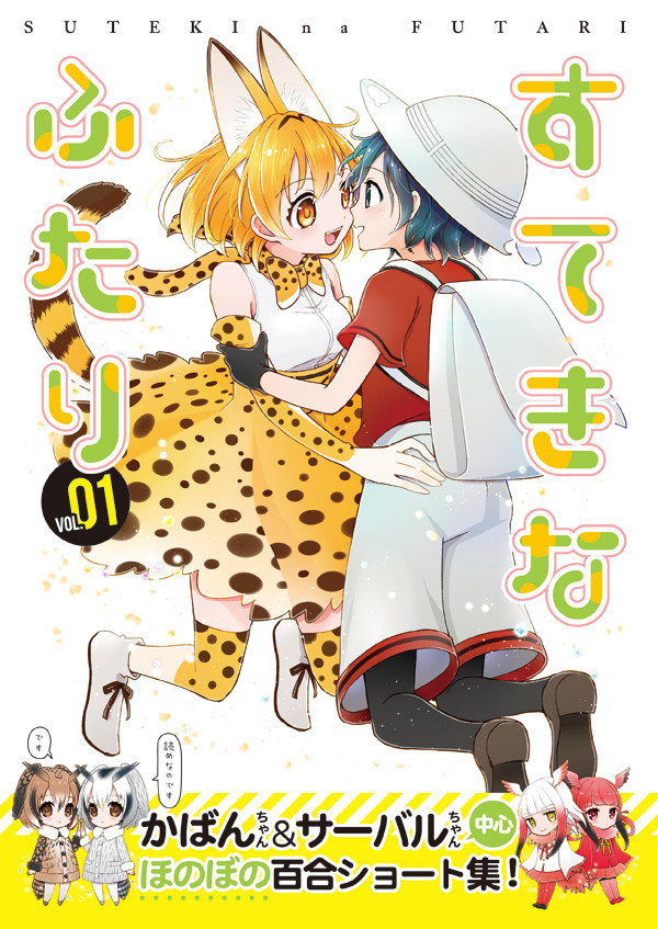 けもフレほのぼの百合本サンプル【ジャパリケット3】