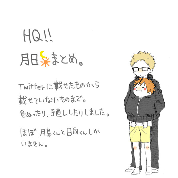 月日まとめ2