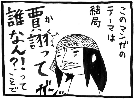 正史三国志のカクさんを語るマンガ　第1話
