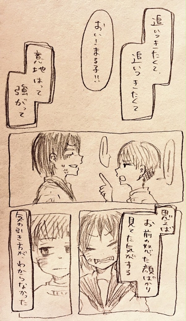 あきまるに巻き込まれた！