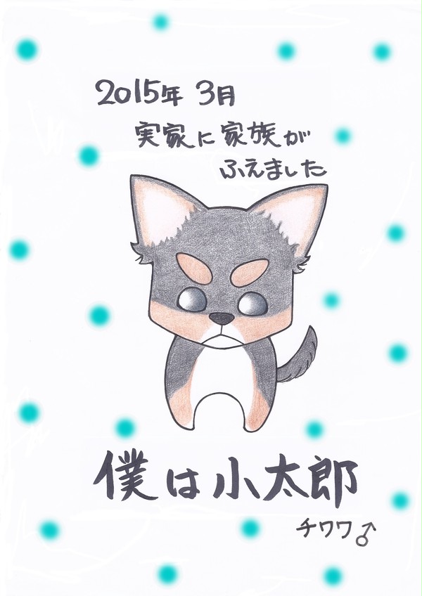 僕は小太郎