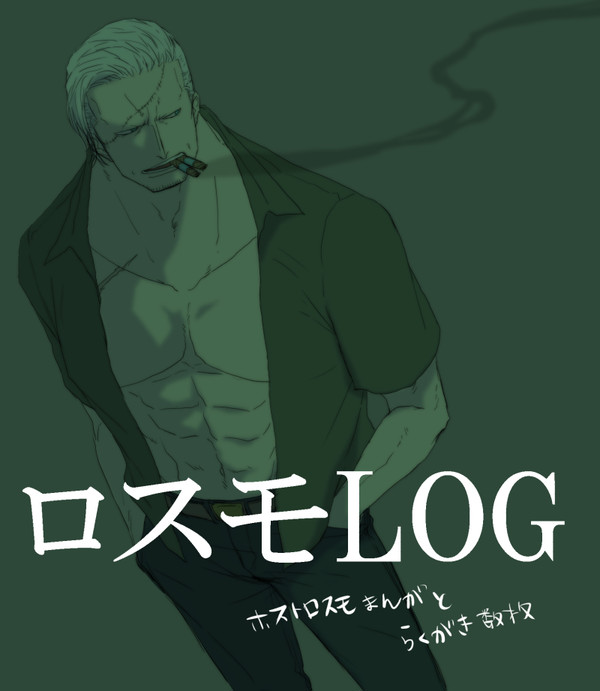 ホストロスモ漫画とらくがき