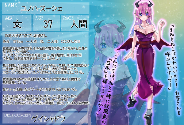 【デュエ島】ユノハ・スーシェ【CS】