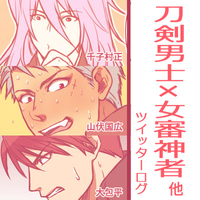 刀さにログ4