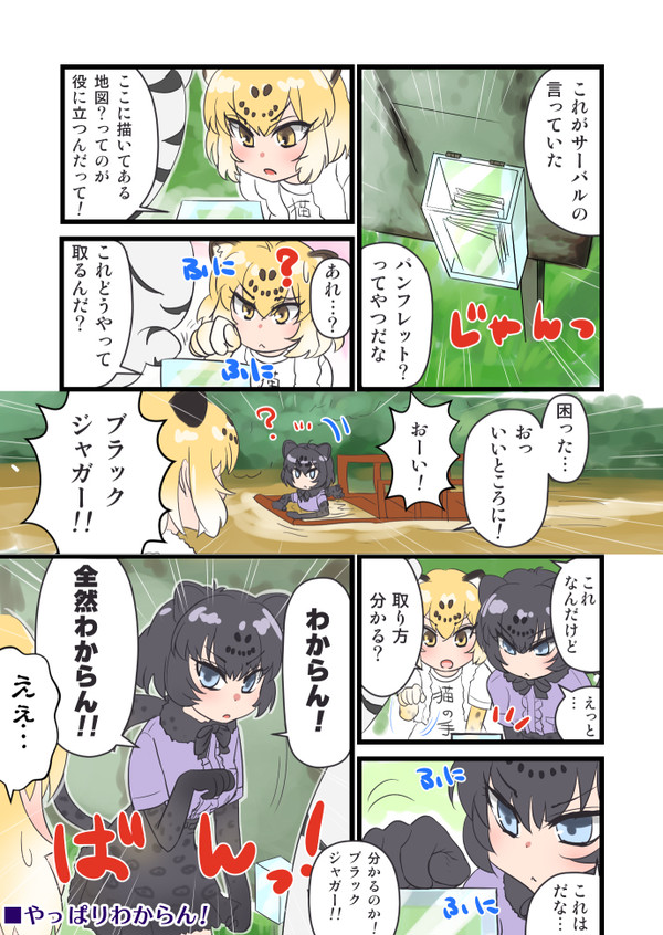 わかる!ブラックジャガーさん。