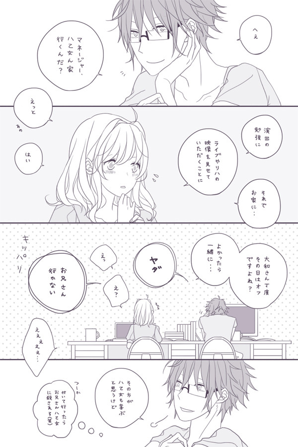 がくつむちゃんがお家デートします