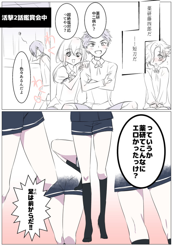 すごいよ！活撃薬研さん！